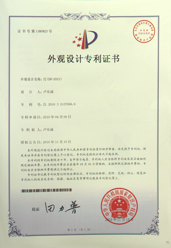 帝輝燈飾產品外觀專利證書