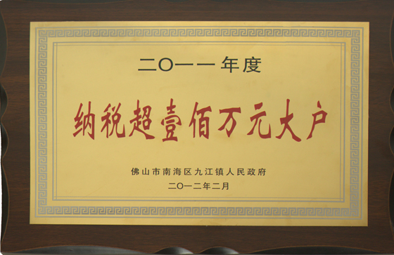 帝輝燈飾2011年納稅大戶